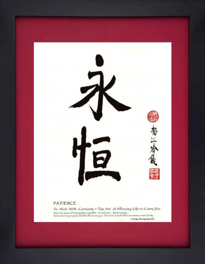 Seeds of Wisdom Calligraphy Collection: Patience - Image 2